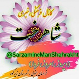 Telegram profile photo for آوای شاهرخت