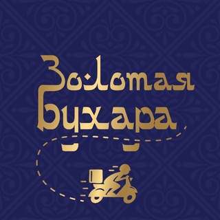 Telegram profile photo for Золотая Бухара | Доставка со вкусом🥟