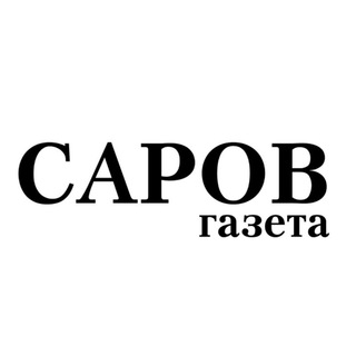 Telegram profile photo for Газета "Саров"