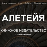 Telegram profile photo for Издательство Алетейя