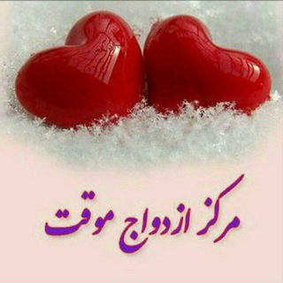 Telegram profile photo for همدم یابی موقت