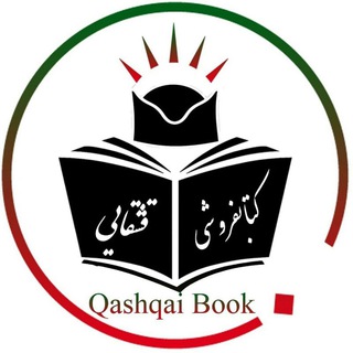 Telegram profile photo for کتابفروشی قشقایی