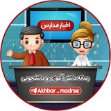 Telegram profile photo for 🏫 مدارس ایران 🏫