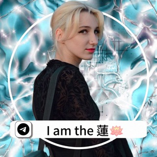 Telegram profile photo for ꧁I am the 蓮꧂