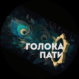 Telegram profile photo for Голока Пати | Совместные звуковые медитации