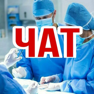 Telegram profile photo for Медики чат