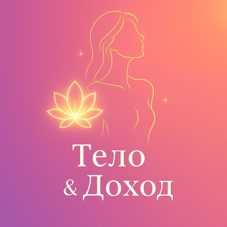 Telegram profile photo for Женщинам|Тело и Доход