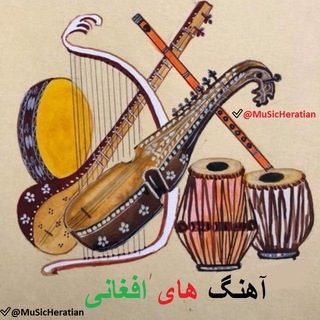 Telegram profile photo for 🇦🇫آهنگ های افغانی 🇦🇫