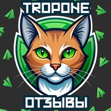 Telegram profile photo for Отзывы TROPONE