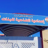 Telegram profile photo for اعدادية الضاحية للبنات