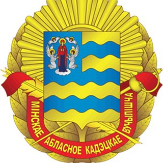 Telegram profile photo for Минское областное кадетское училище