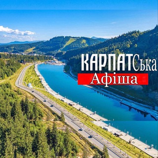 Telegram profile photo for Карпатська Афіша