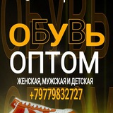 Telegram profile photo for ОБУВЬ ОПТОМ