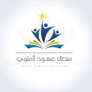 Telegram profile photo for منصة عهود التعليمية