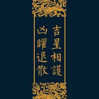 Telegram profile photo for 从心道观