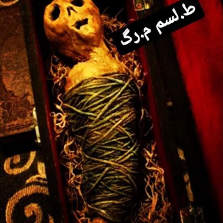 Telegram profile photo for طلسم و جادوی سیاه و سپید
