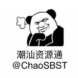 Telegram profile photo for 潮汕资源通看图群 汕头资源