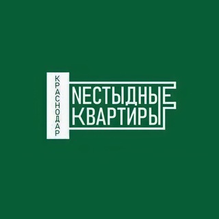 Telegram group profile photo for НЕСТЫДНЫЕ КВАРТИРЫ • КРАСНОДАР •НЕДВИЖИМОСТЬ