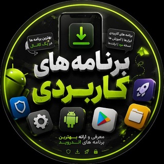 Telegram profile photo for برنامه های کاربردی