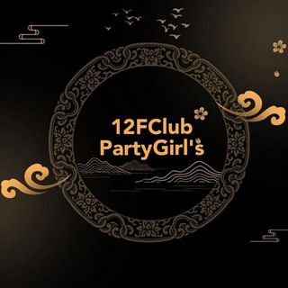 Telegram profile photo for 12F Club(24hours)Party Girl's(频道)
