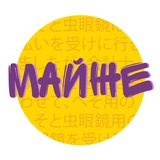 Telegram profile photo for 🟡Майже аніме подкаст🟣