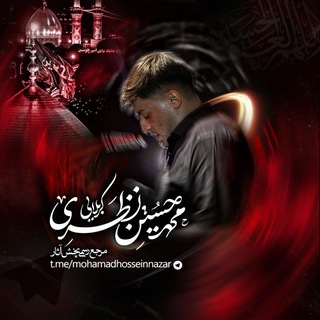 Telegram profile photo for کربلایی محمد حسین نظری