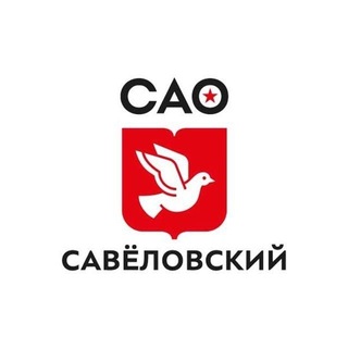 Telegram profile photo for Управа Савеловского района города Москвы