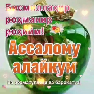 Telegram profile photo for Саломлар💖Гифлар💖Тилаклар