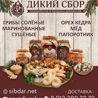 Telegram profile photo for Сибирские деликатесы 🌲🐿🍄🍯