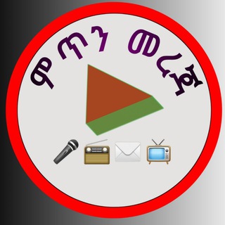 Telegram profile photo for ምጥን መረጃ 🎤 📻