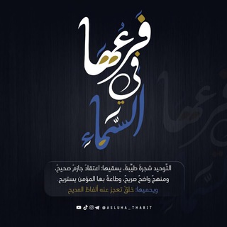 Telegram profile photo for فَرعُهَا فِي السَّمَاءِ