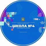 Telegram profile photo for МБОУ СОШ №4 г.Ессентуки