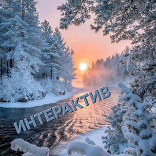 Telegram group profile photo for ИНТЕРАКТИВ✨ ПУТЕВОДНАЯ ЗВЕЗДА✨