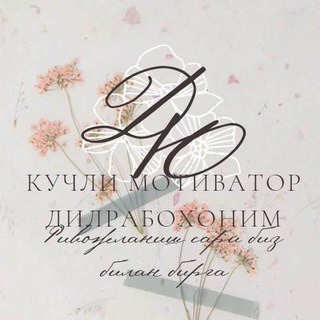 Telegram profile photo for KUCHLI MOTIVATOR PEDAGOG DILRABOXONIM