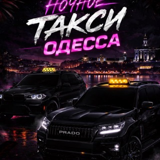 Telegram group profile photo for Ночное Такси 24/7🚕
