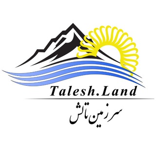 Telegram profile photo for سرزمین تالش®