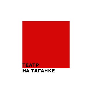 Telegram profile photo for Театр на Таганке