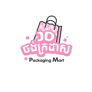 Telegram profile photo for JDថង់ក្រដាស &ថង់Plastic គុណភាពខ្ពស់