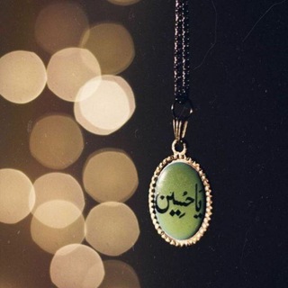 Telegram profile photo for - ابْنَ سَيِّدِ الْوَصِيِّينَ💚.