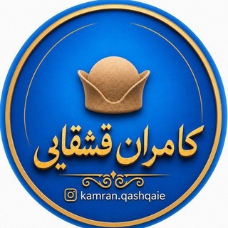 Telegram profile photo for ✨کامران قشقایی موزیک✨