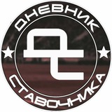 Telegram profile photo for Дневник Ставочника | Ставки на спорт