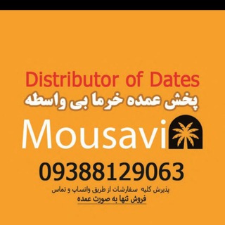 Telegram profile photo for کانالل خرمای بی واسطه شعبه مشهد