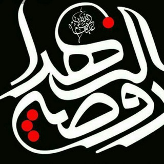 Telegram profile photo for موکب روضه الزهرا(س)روستای هوجقان