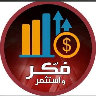 Telegram profile photo for 📊 أستثمر 💰 صح ️