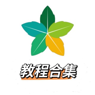 Telegram profile photo for 五叶科学技术教程