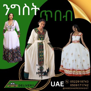 Telegram profile photo for ንግስት የሀገር ልብስና ንዋያተ ቅድሳን✝💃