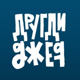 Telegram profile photo for другдиджея