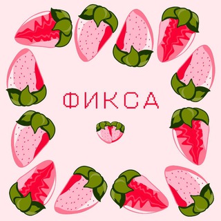 Telegram profile photo for Фиксины штучки
