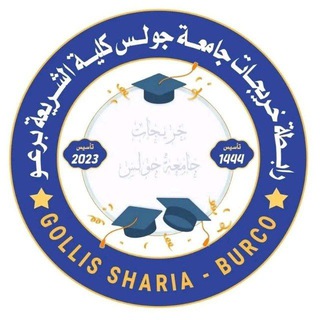 Telegram profile photo for رابطة خريجات جامعة جولس كلية الشريعة برعو