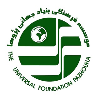 Telegram profile photo for بنیاد جهانی پژوها